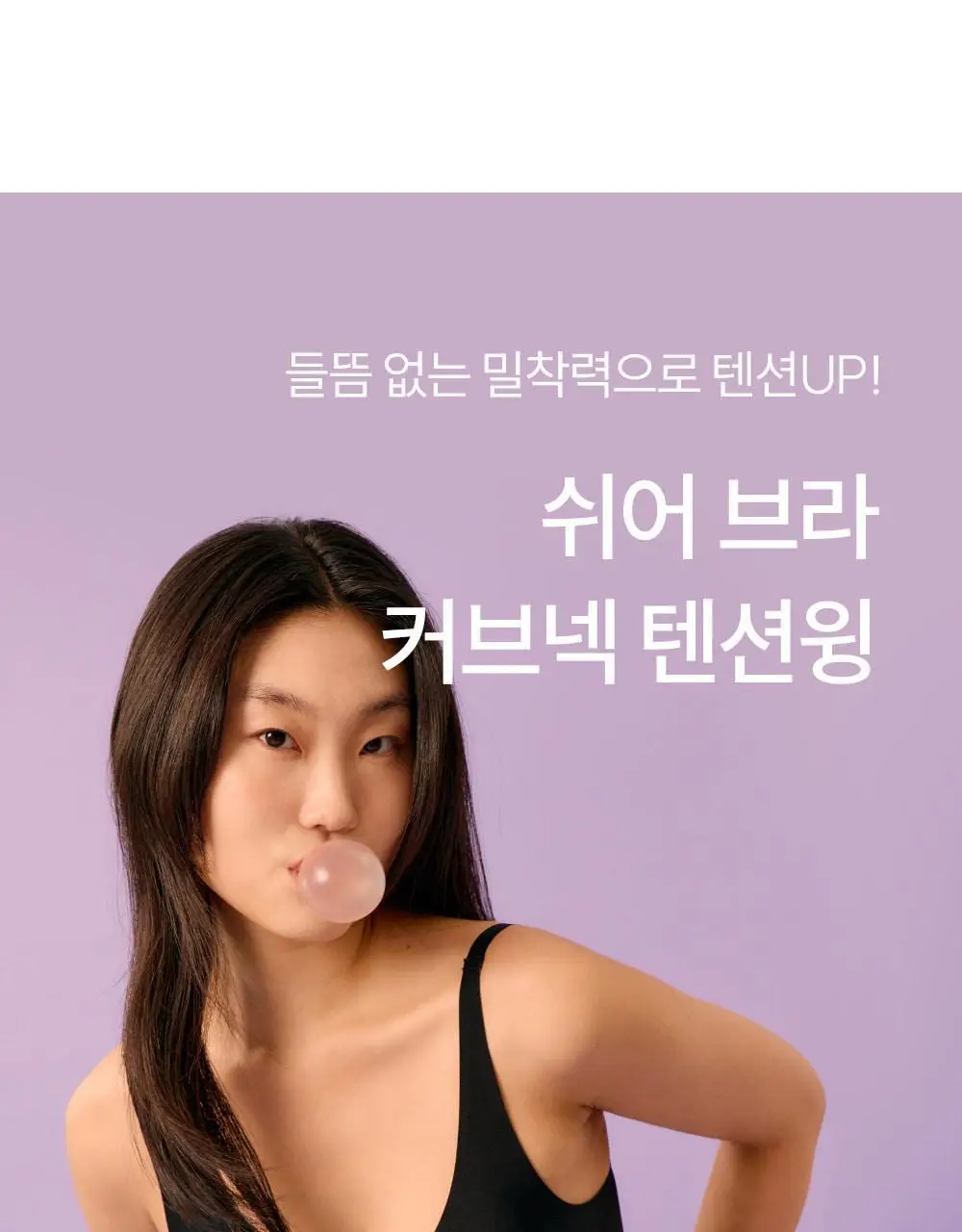 [류혜영 PICK] 마른파이브 쉬어 브라 커브넥 텐션윙 4colors (S~XXL) 상세페이지 27